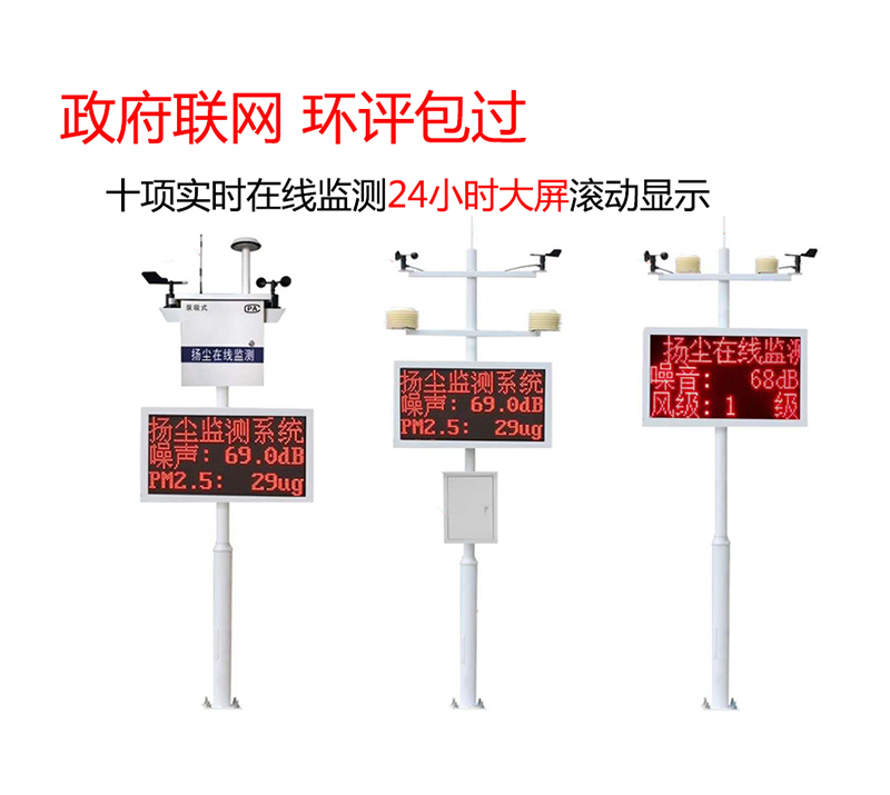 智慧工地?fù)P塵在線監(jiān)測(cè)